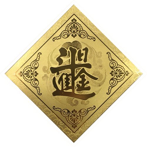 金箔春聯-日進斗金