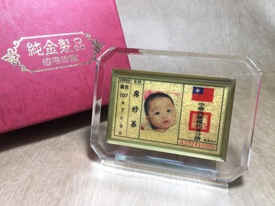 純金箔獎牌-寶寶身份證