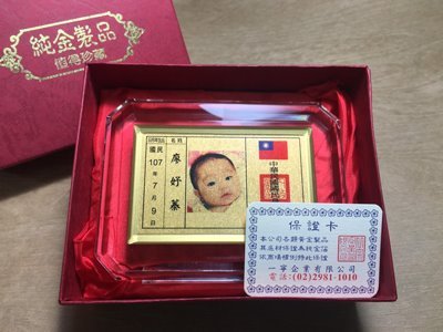 純金箔獎牌-寶寶身份證