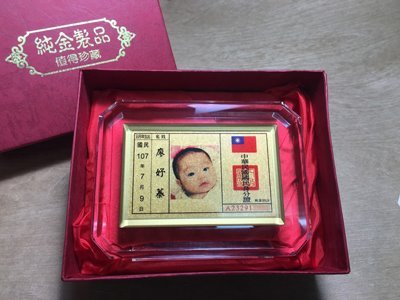 純金箔獎牌-寶寶身份證