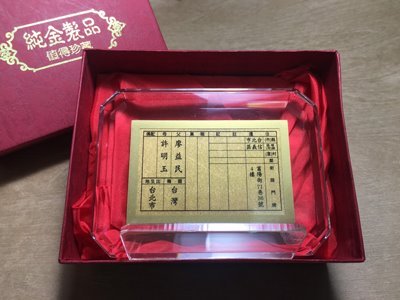 純金箔獎牌-寶寶身份證