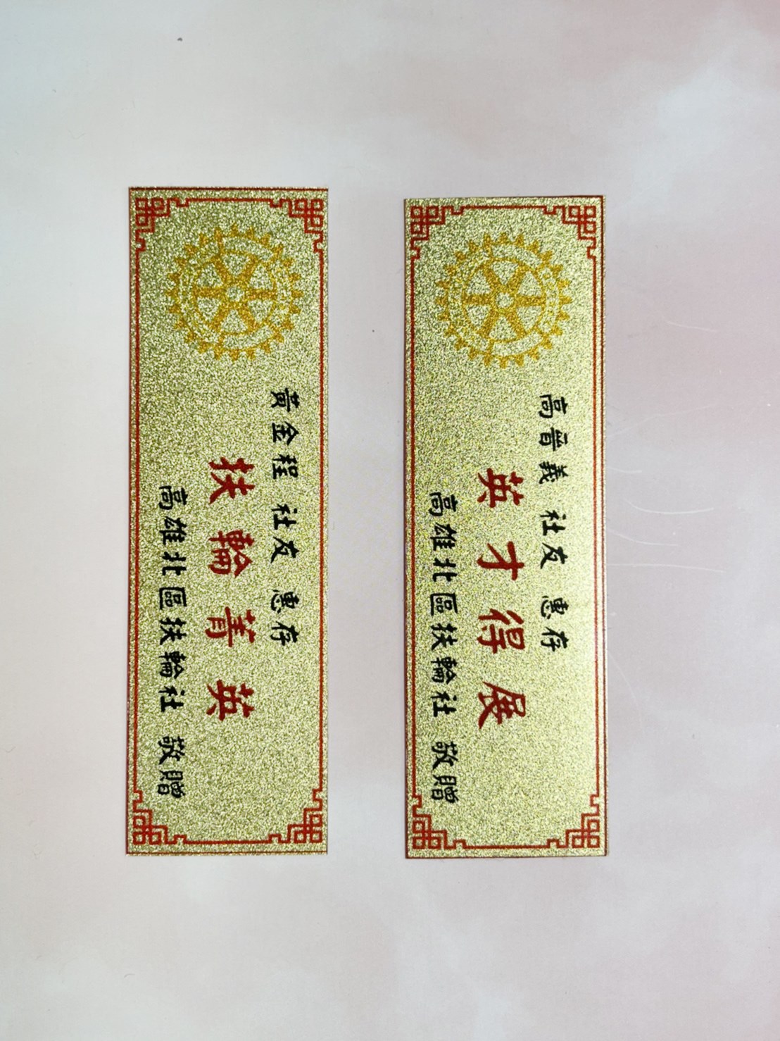 金箔銘版,落款題字,金箔片,相框金箔,金箔名牌,金箔印刷,金箔銘版訂製,金箔卡,金箔賀卡,彩色金箔,燙金金箔