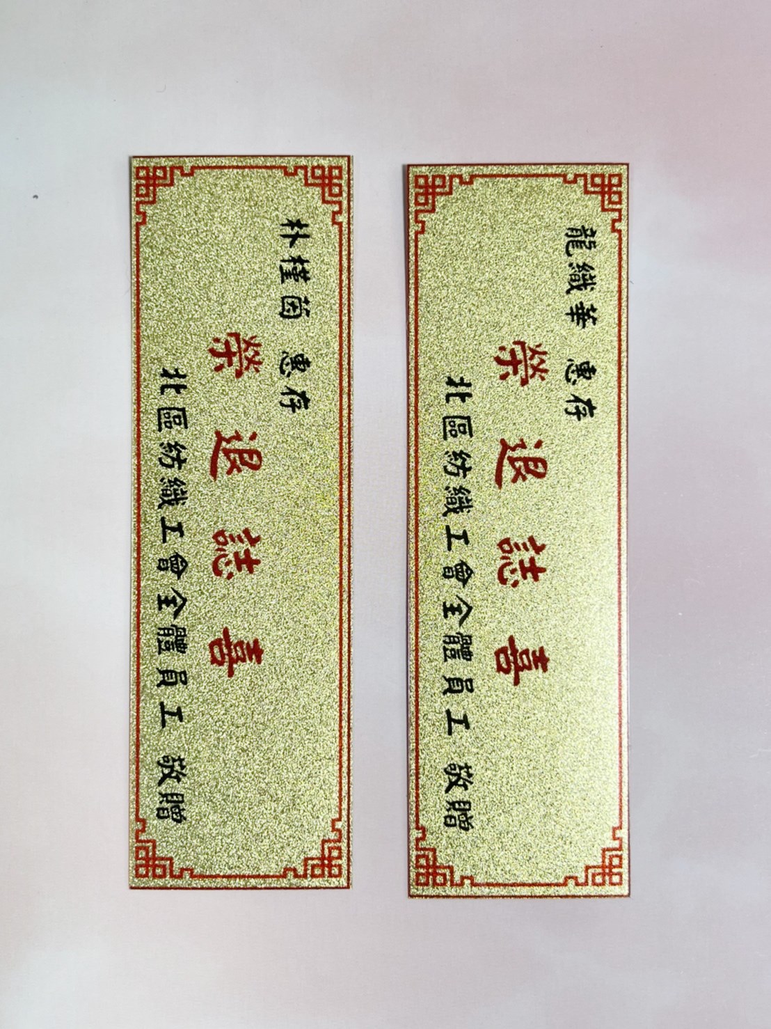 金箔銘版,落款題字,金箔片,相框金箔,金箔名牌,金箔印刷,金箔銘版訂製,金箔卡,金箔賀卡,彩色金箔,燙金金箔